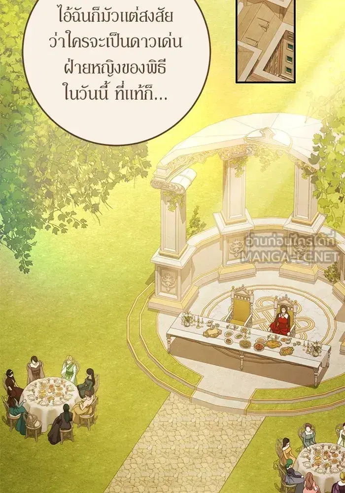 Behind the Laughter of the Surviving Princess ตอนที่ 54 หน้า 3