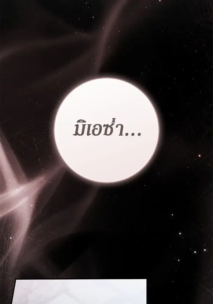 Behind the Laughter of the Surviving Princess ตอนที่ 55 หน้า 2