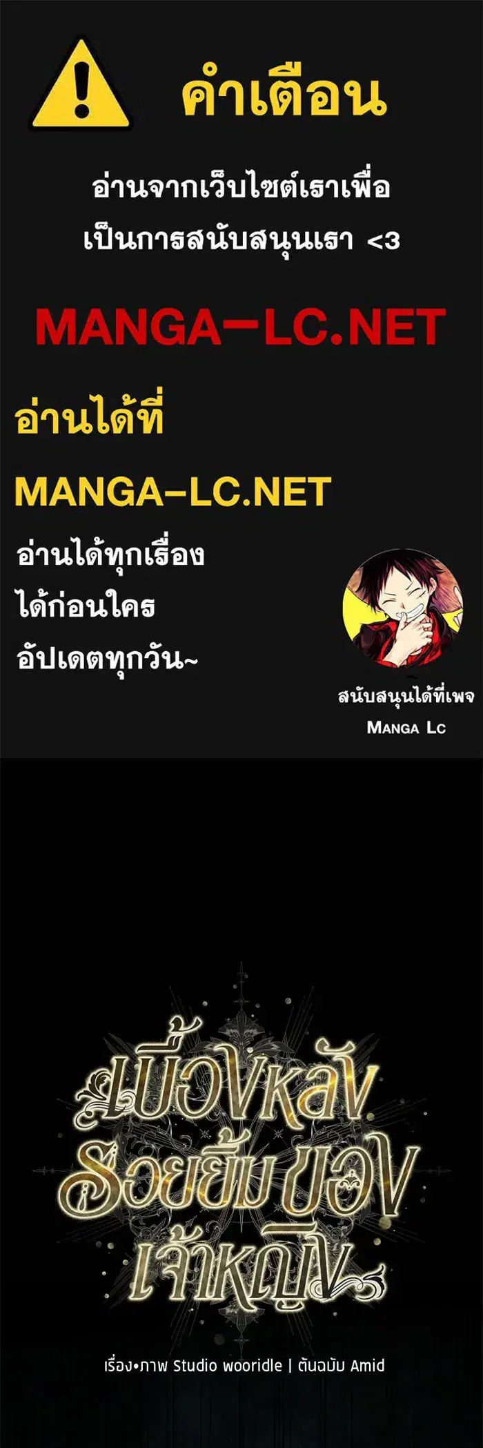 Behind the Laughter of the Surviving Princess ตอนที่ 56 หน้า 1