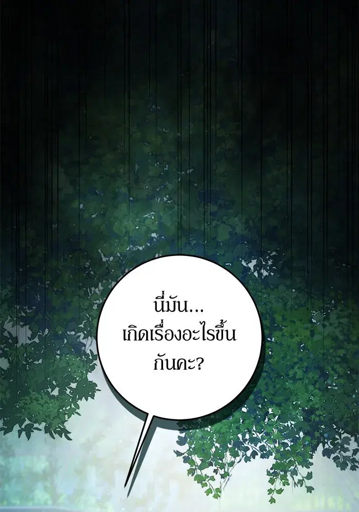 Behind the Laughter of the Surviving Princess ตอนที่ 56 หน้า 2