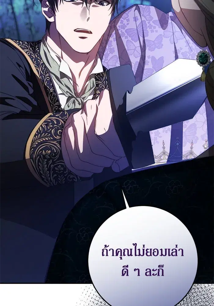 Behind the Laughter of the Surviving Princess ตอนที่ 57 หน้า 2