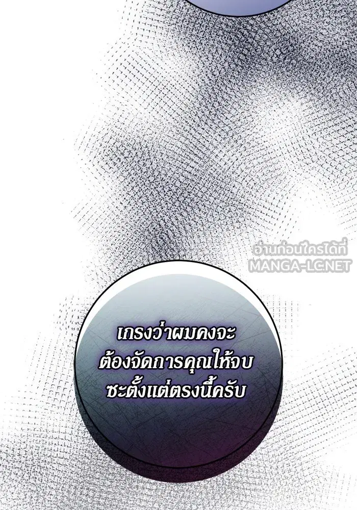 Behind the Laughter of the Surviving Princess ตอนที่ 57 หน้า 3