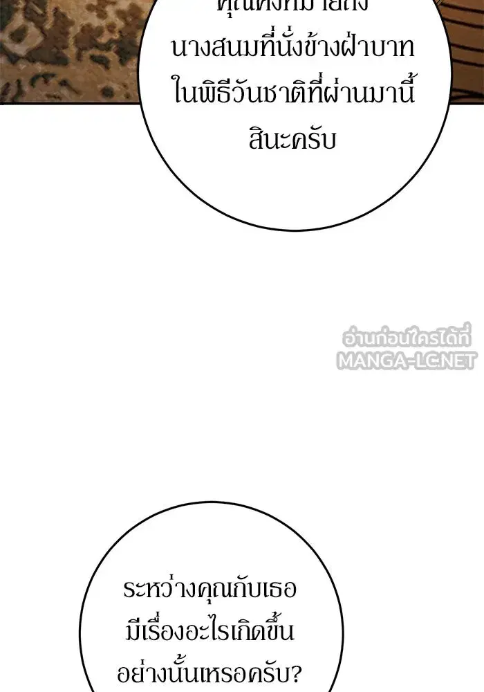 Behind the Laughter of the Surviving Princess ตอนที่ 59 หน้า 3