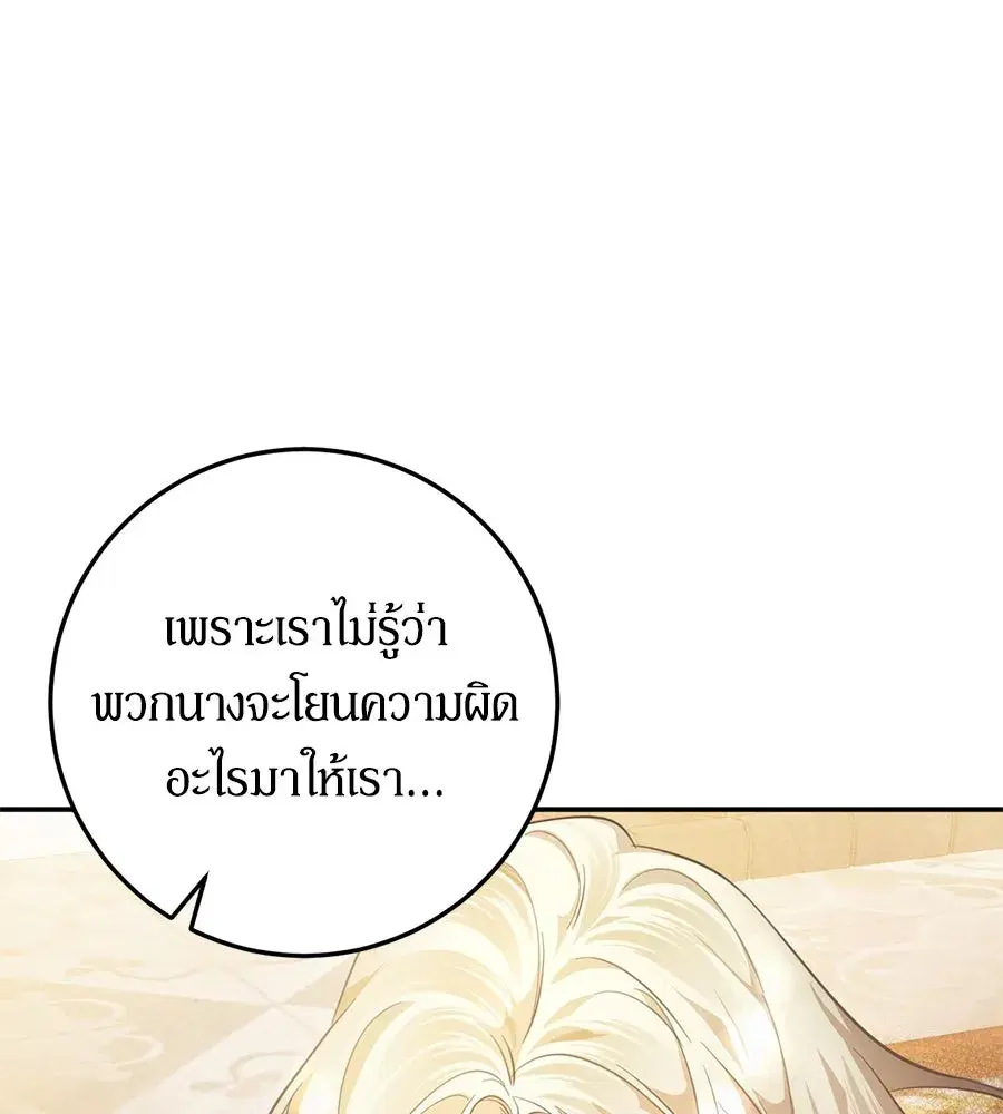 Behind the Laughter of the Surviving Princess ตอนที่ 6 หน้า 2