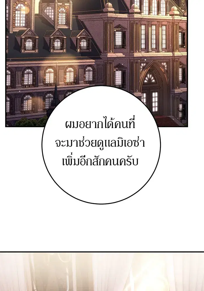Behind the Laughter of the Surviving Princess ตอนที่ 60 หน้า 2