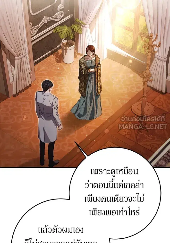 Behind the Laughter of the Surviving Princess ตอนที่ 60 หน้า 3