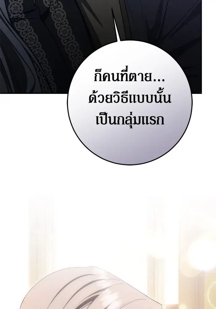 Behind the Laughter of the Surviving Princess ตอนที่ 61 หน้า 2