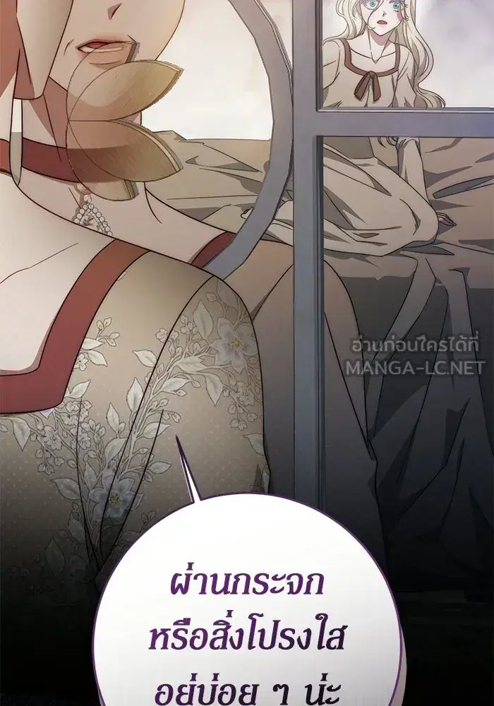 Behind the Laughter of the Surviving Princess ตอนที่ 62 หน้า 3