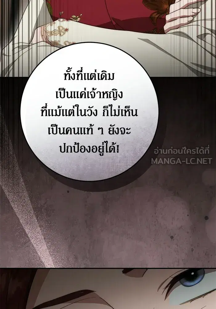Behind the Laughter of the Surviving Princess ตอนที่ 65 หน้า 3