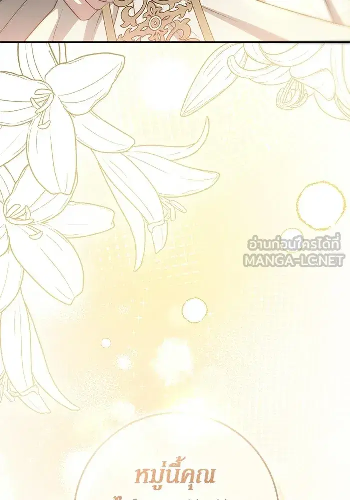 Behind the Laughter of the Surviving Princess ตอนที่ 66 หน้า 3