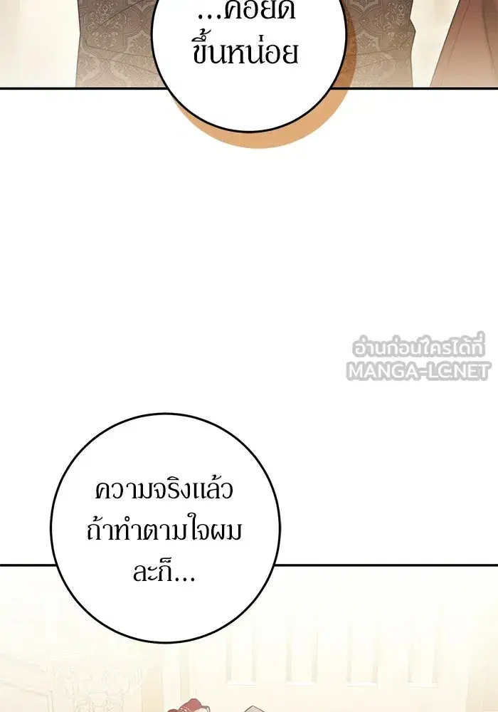 Behind the Laughter of the Surviving Princess ตอนที่ 69 หน้า 3