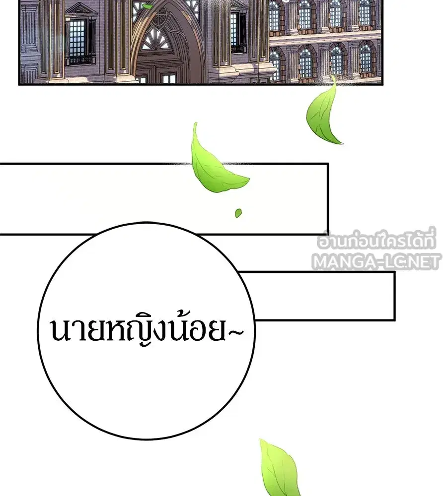 Behind the Laughter of the Surviving Princess ตอนที่ 7 หน้า 3