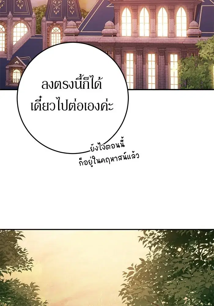 Behind the Laughter of the Surviving Princess ตอนที่ 73 หน้า 2