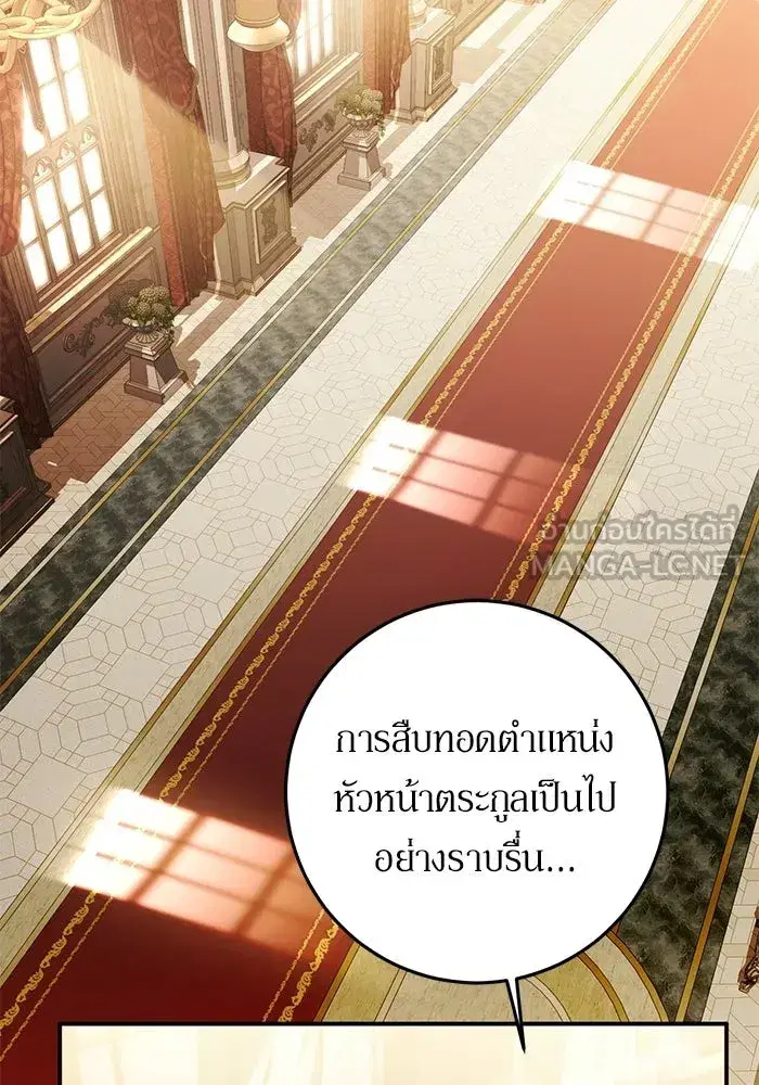 Behind the Laughter of the Surviving Princess ตอนที่ 74 หน้า 3