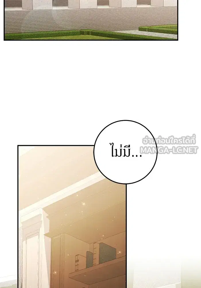 Behind the Laughter of the Surviving Princess ตอนที่ 75 หน้า 3