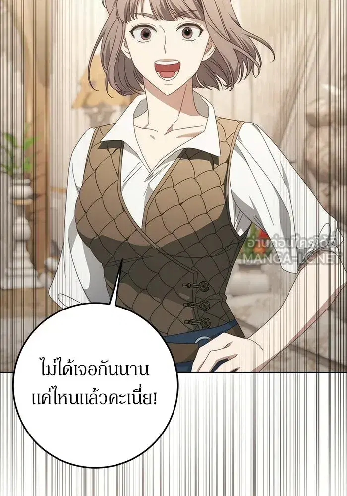 Behind the Laughter of the Surviving Princess ตอนที่ 76 หน้า 3
