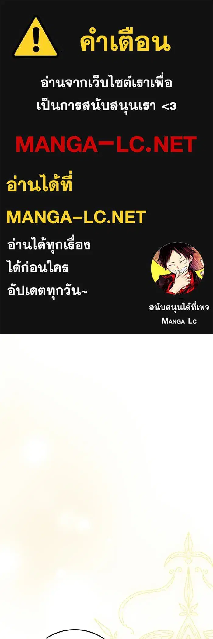 Behind the Laughter of the Surviving Princess ตอนที่ 78 หน้า 1