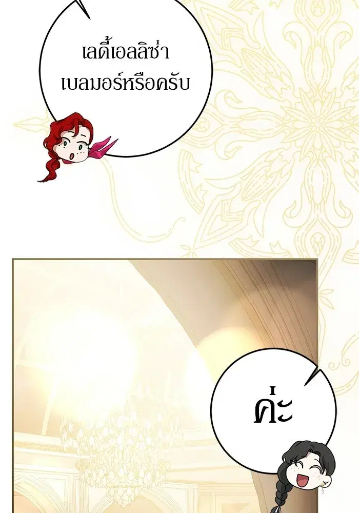 Behind the Laughter of the Surviving Princess ตอนที่ 78 หน้า 2