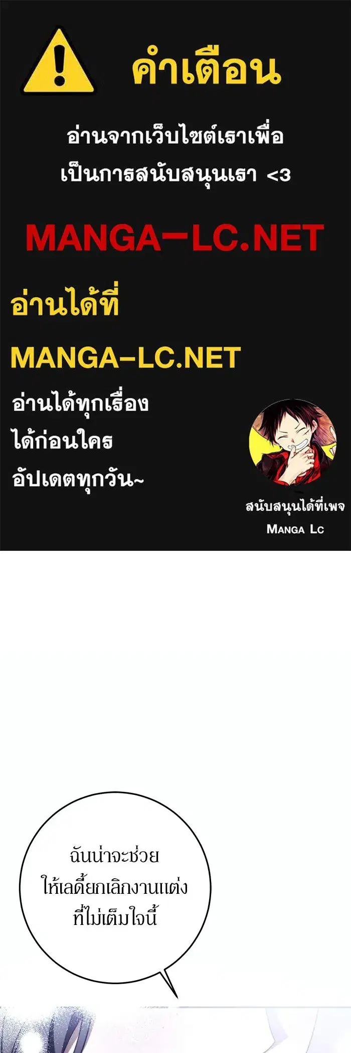 Behind the Laughter of the Surviving Princess ตอนที่ 79 หน้า 1