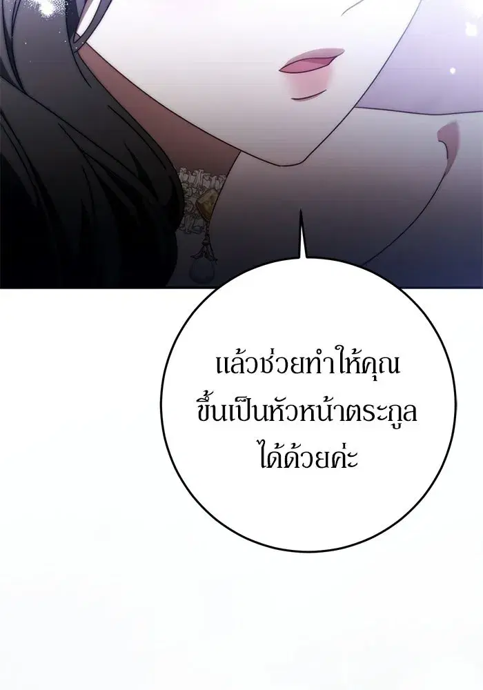 Behind the Laughter of the Surviving Princess ตอนที่ 79 หน้า 2
