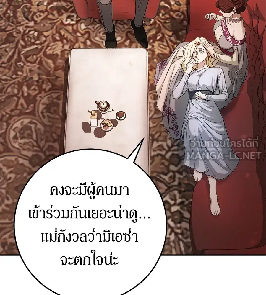 Behind the Laughter of the Surviving Princess ตอนที่ 8 หน้า 3