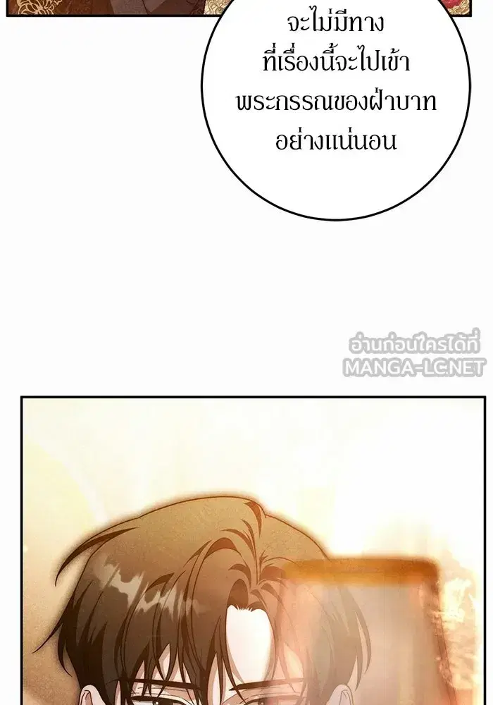 Behind the Laughter of the Surviving Princess ตอนที่ 80 หน้า 3