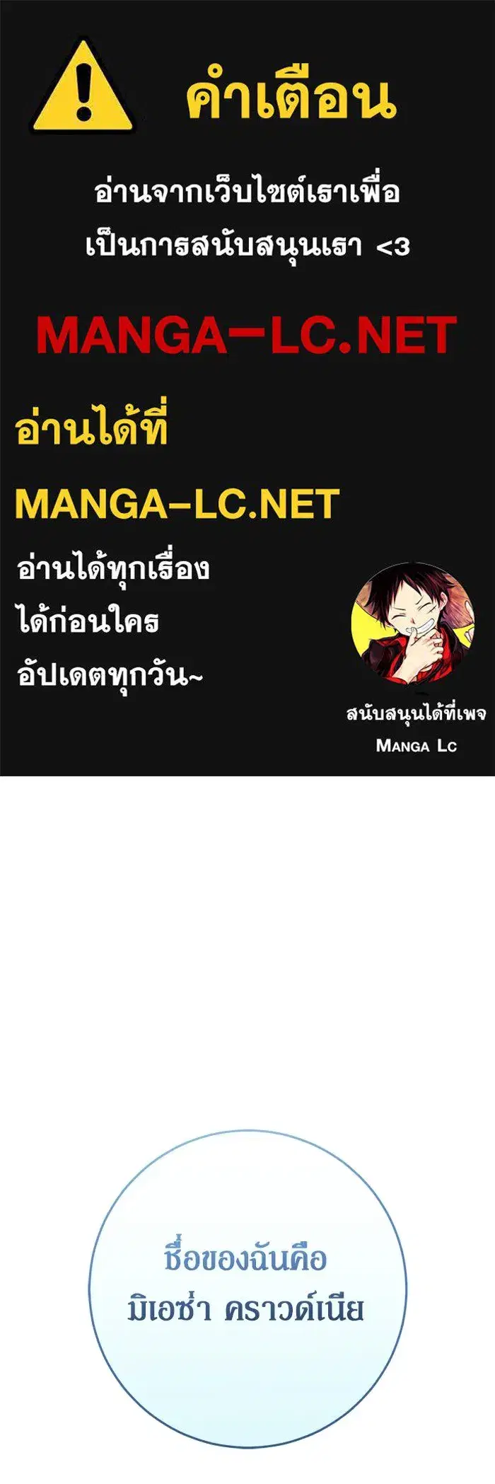 Behind the Laughter of the Surviving Princess ตอนที่ 81 หน้า 1