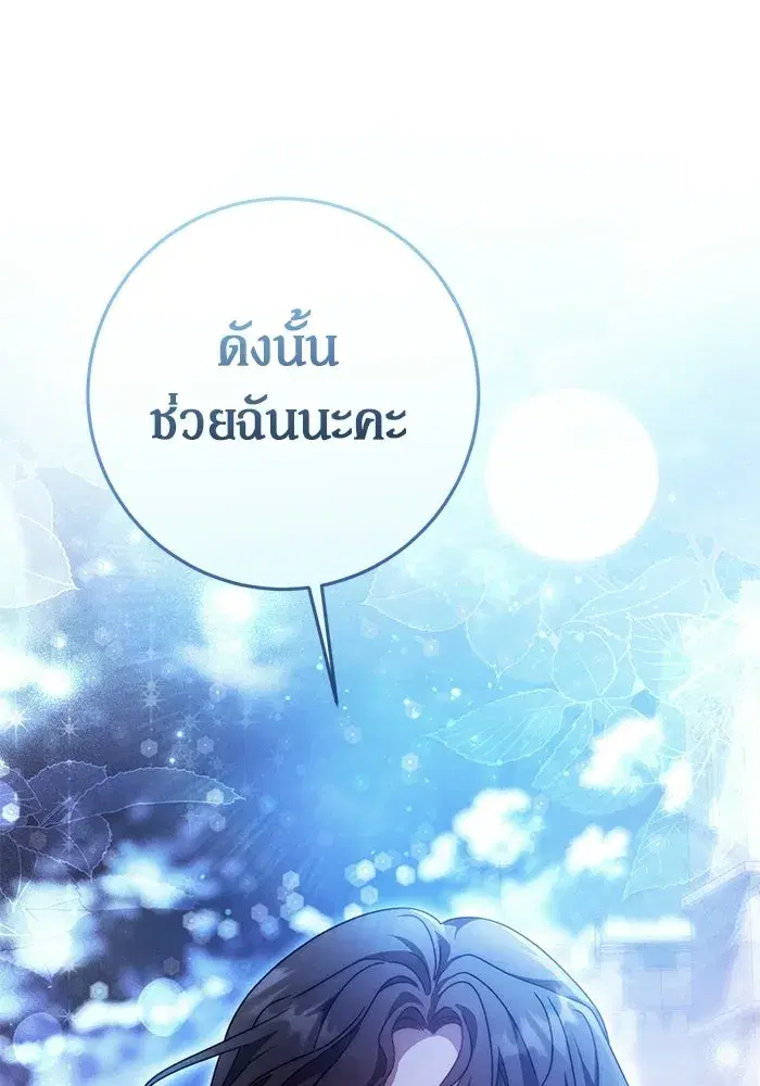 Behind the Laughter of the Surviving Princess ตอนที่ 81 หน้า 2