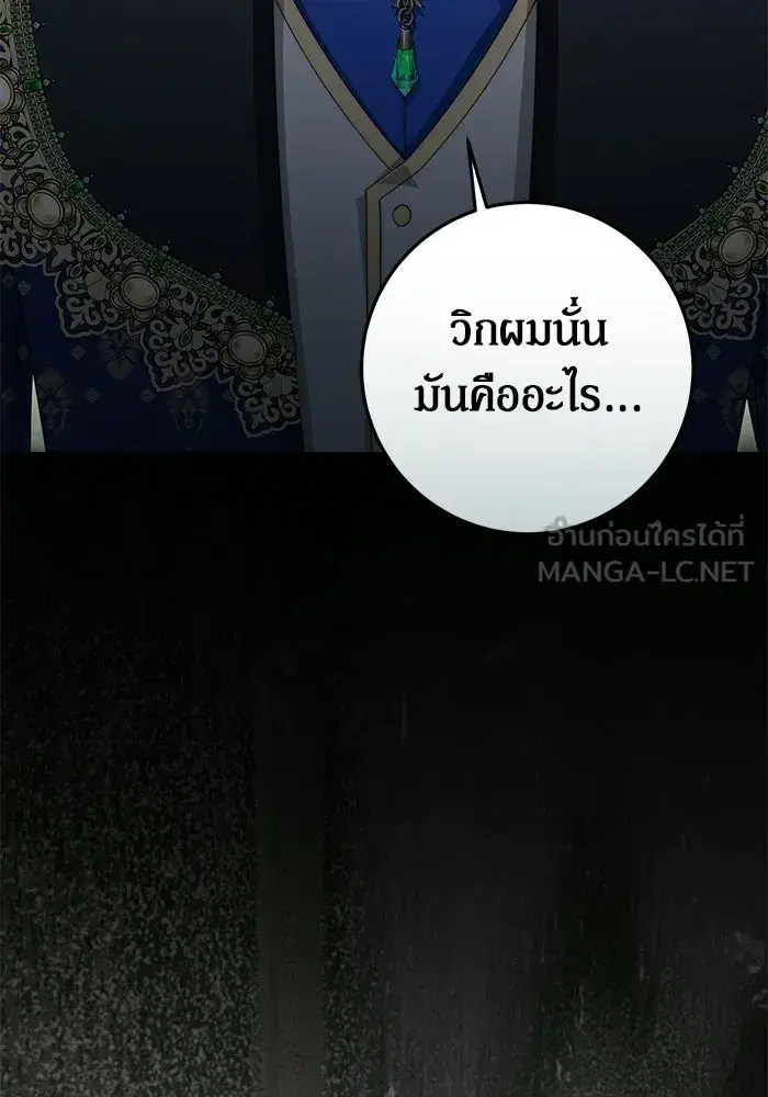 Behind the Laughter of the Surviving Princess ตอนที่ 82 หน้า 3