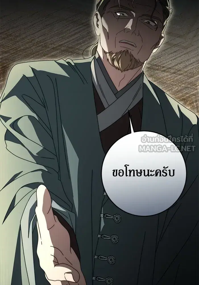 Behind the Laughter of the Surviving Princess ตอนที่ 84 หน้า 3