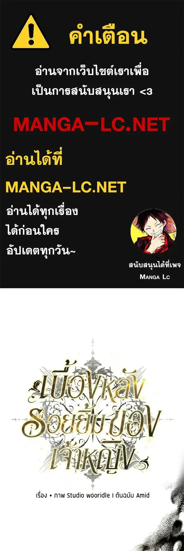 Behind the Laughter of the Surviving Princess ตอนที่ 85 หน้า 1
