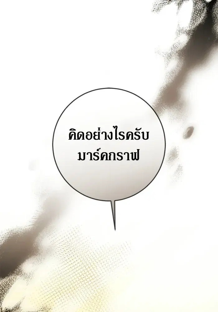 Behind the Laughter of the Surviving Princess ตอนที่ 85 หน้า 2