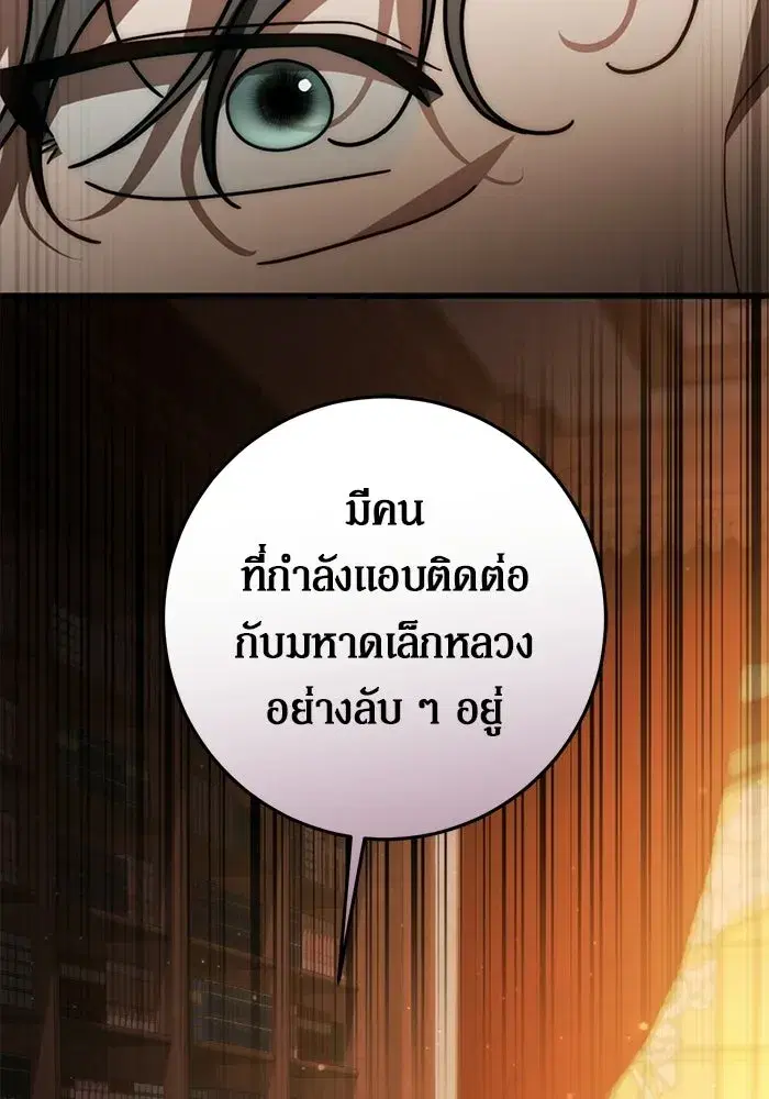 Behind the Laughter of the Surviving Princess ตอนที่ 86 หน้า 2