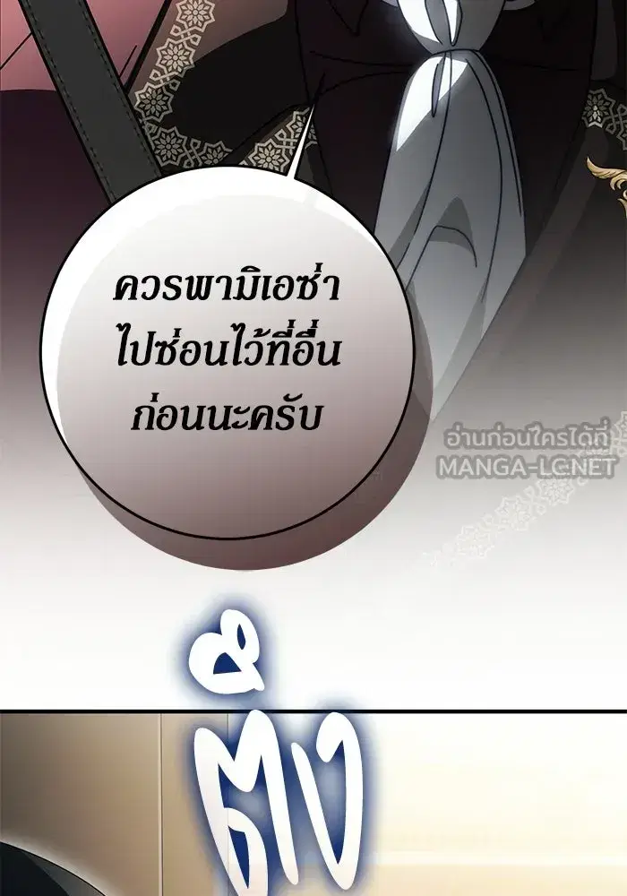 Behind the Laughter of the Surviving Princess ตอนที่ 88 หน้า 3
