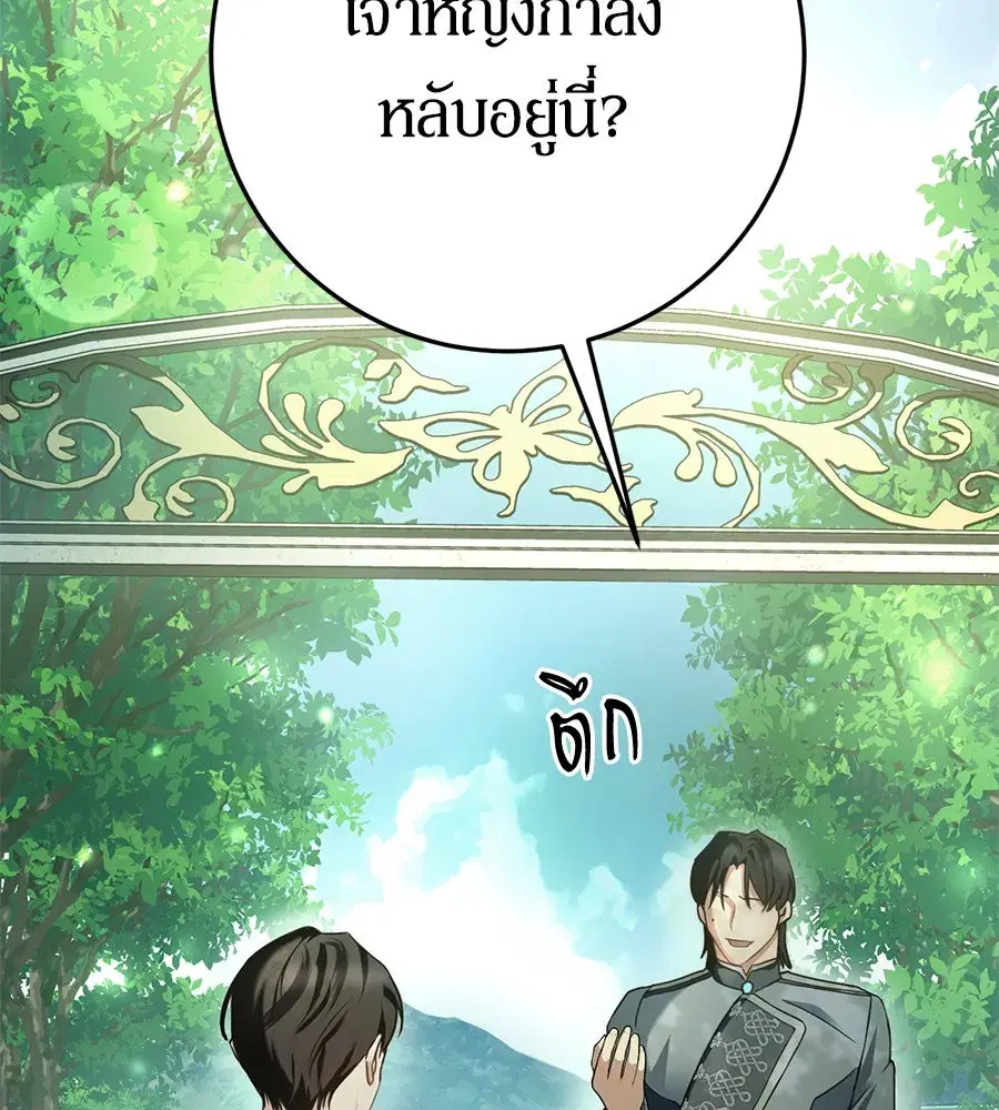 Behind the Laughter of the Surviving Princess ตอนที่ 9 หน้า 2