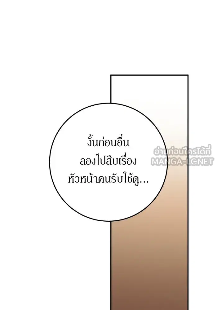 Behind the Laughter of the Surviving Princess ตอนที่ 93 หน้า 3