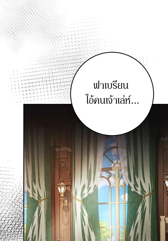 Behind the Laughter of the Surviving Princess ตอนที่ 95 หน้า 2