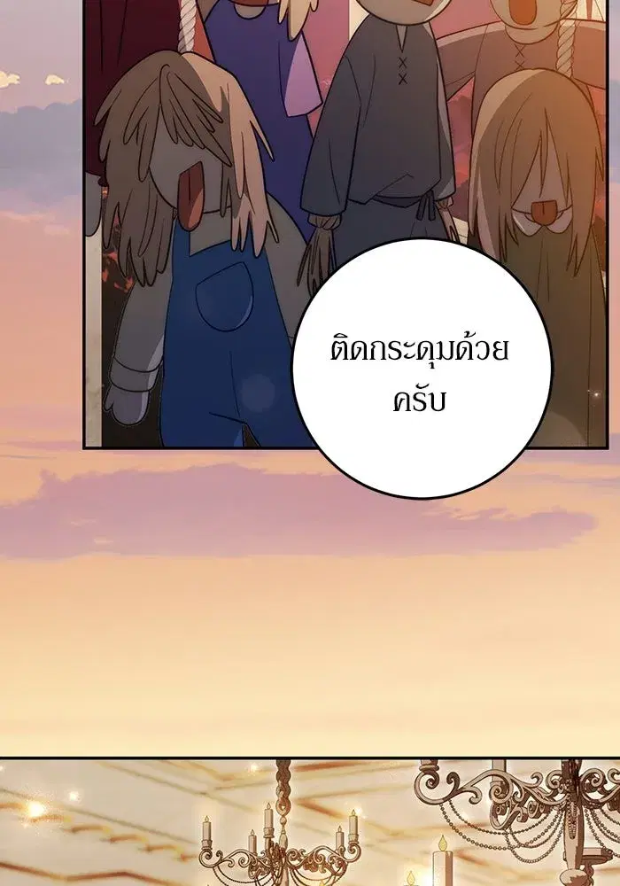 Behind the Laughter of the Surviving Princess ตอนที่ 96 หน้า 2