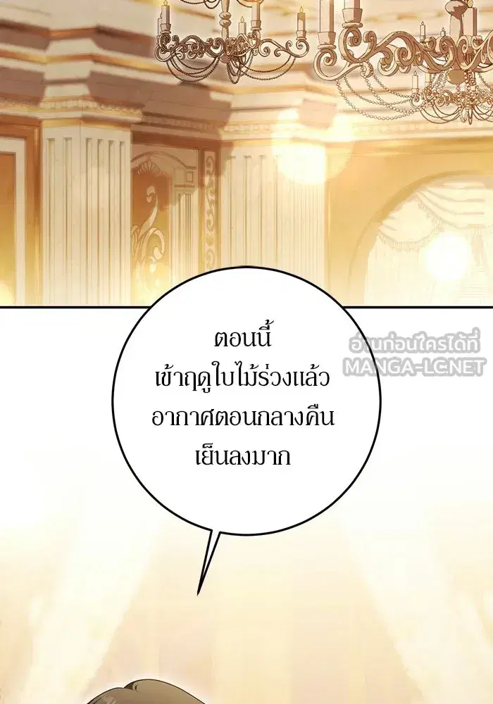 Behind the Laughter of the Surviving Princess ตอนที่ 96 หน้า 3