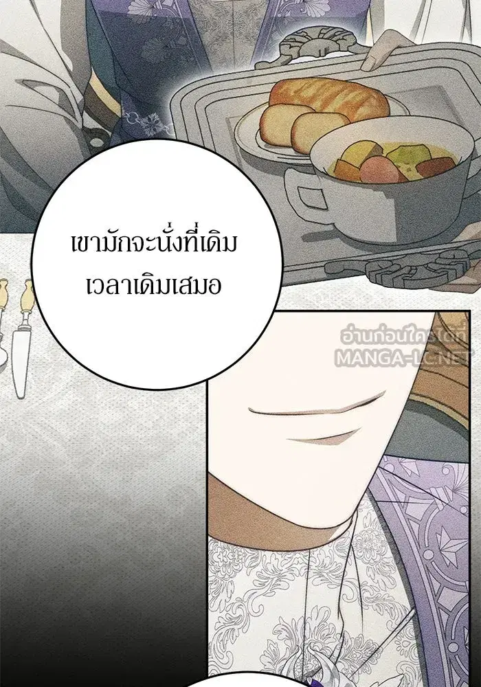Behind the Laughter of the Surviving Princess ตอนที่ 97 หน้า 3