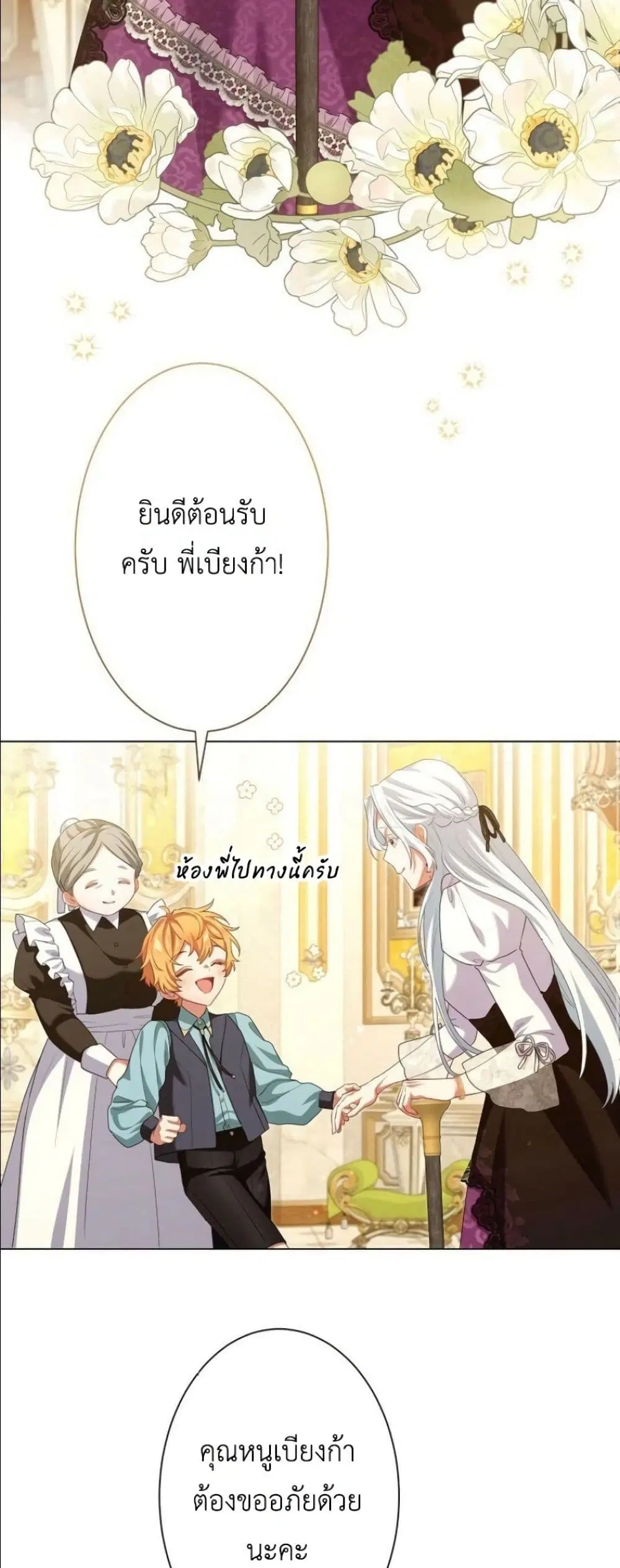 Behold The Perfect Villainess ตอนที่ 12 หน้า 3