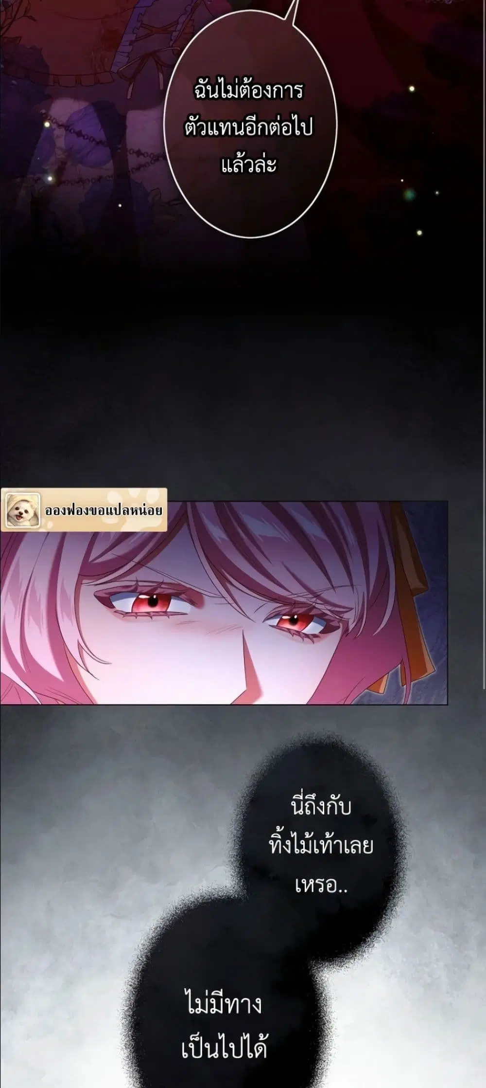 Behold The Perfect Villainess ตอนที่ 13 หน้า 3