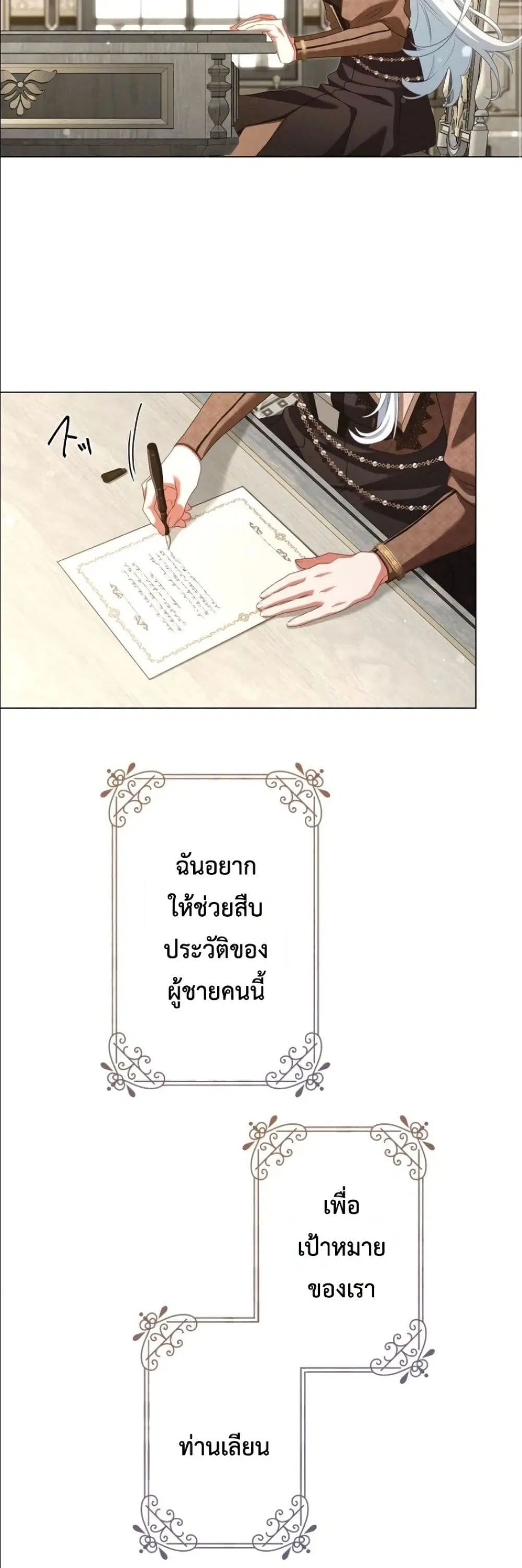 Behold The Perfect Villainess ตอนที่ 15 หน้า 3