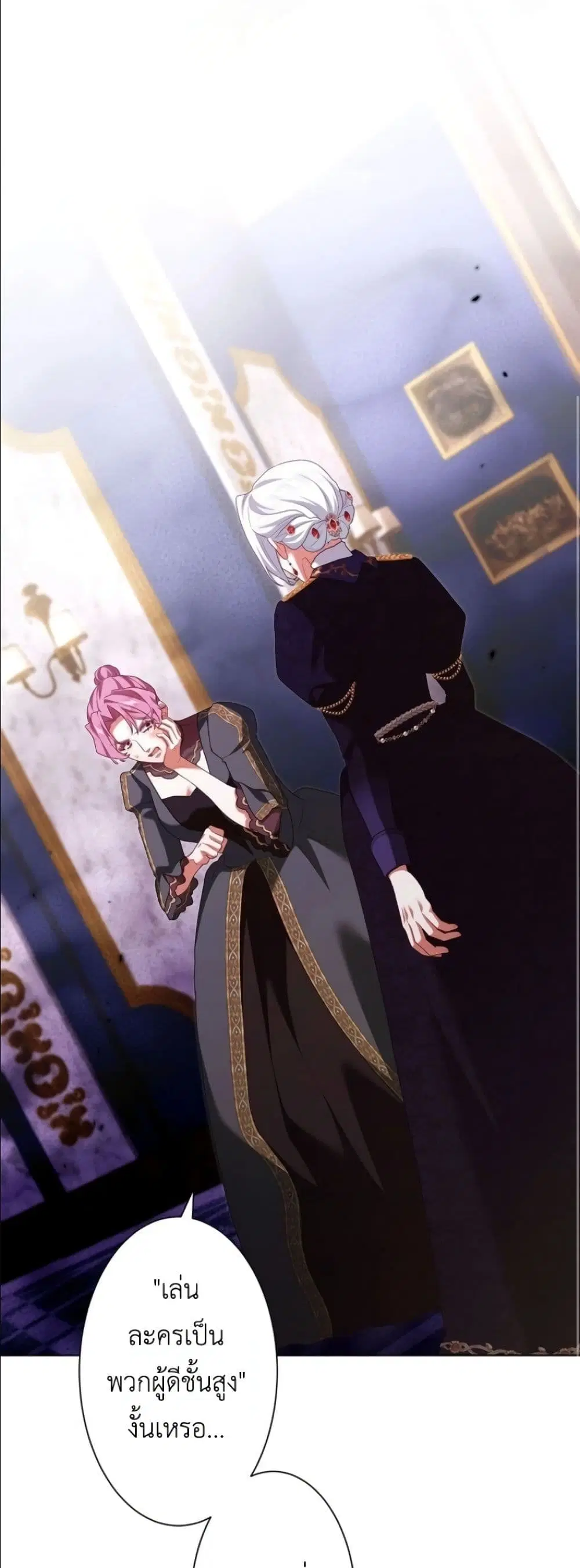 Behold The Perfect Villainess ตอนที่ 16 หน้า 2