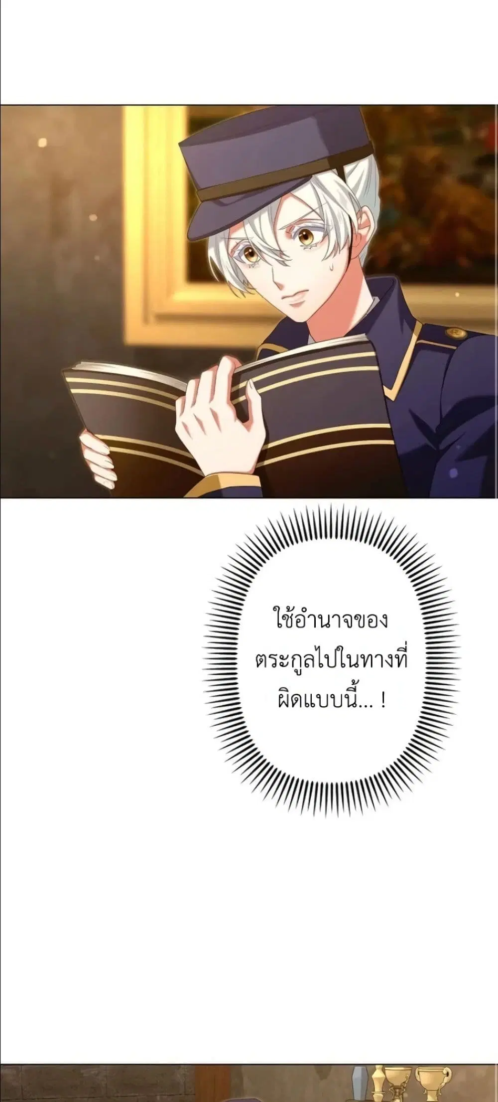 Behold The Perfect Villainess ตอนที่ 18 หน้า 3
