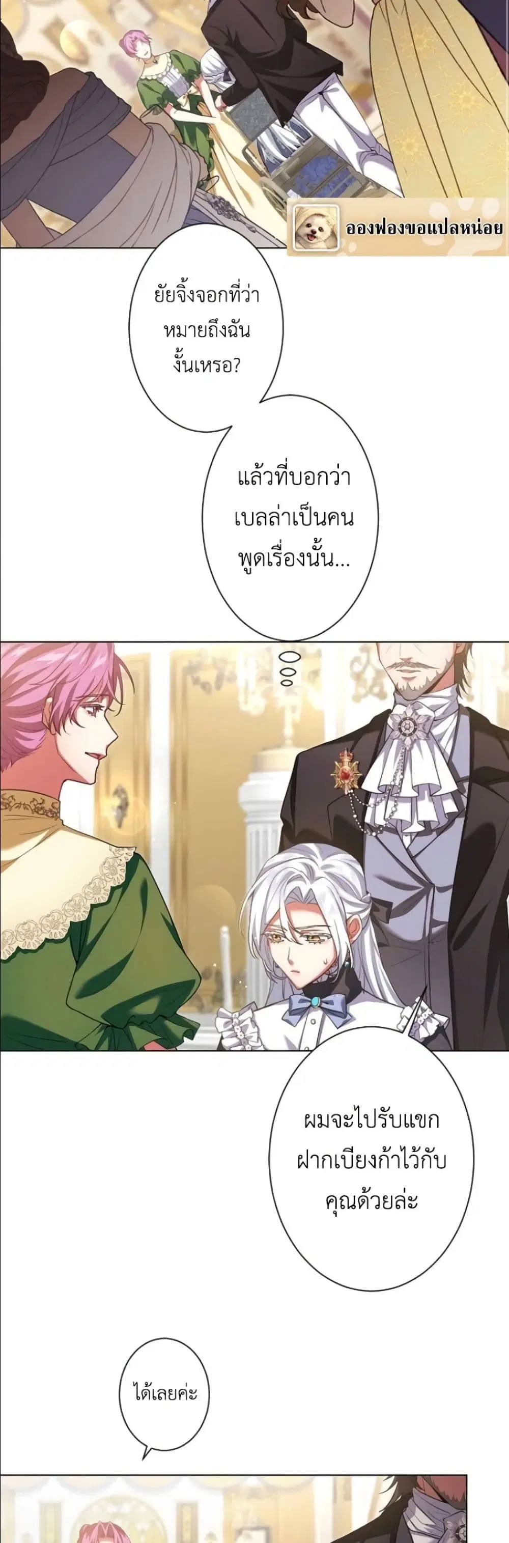 Behold The Perfect Villainess ตอนที่ 2 หน้า 3