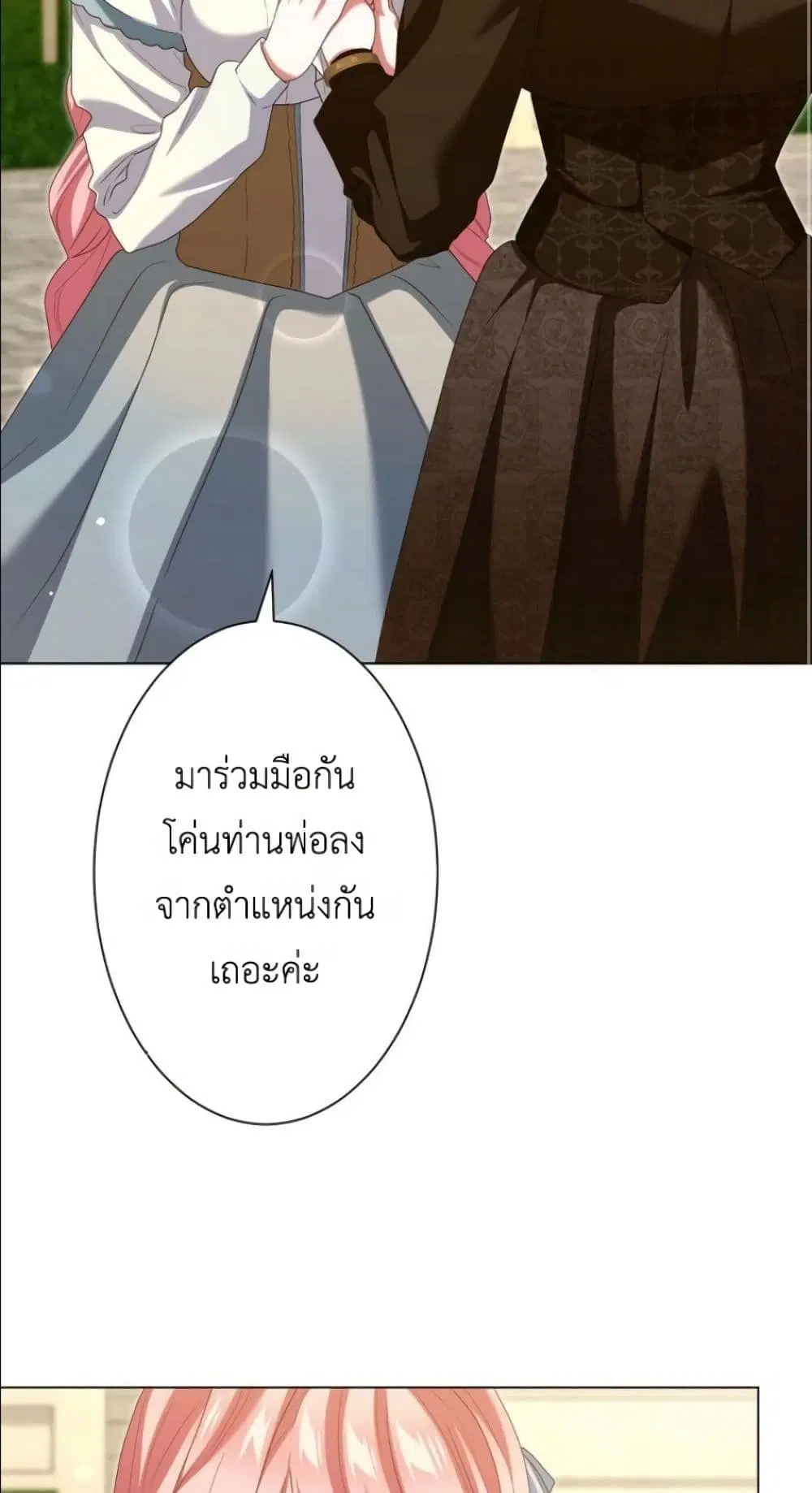 Behold The Perfect Villainess ตอนที่ 20 หน้า 3