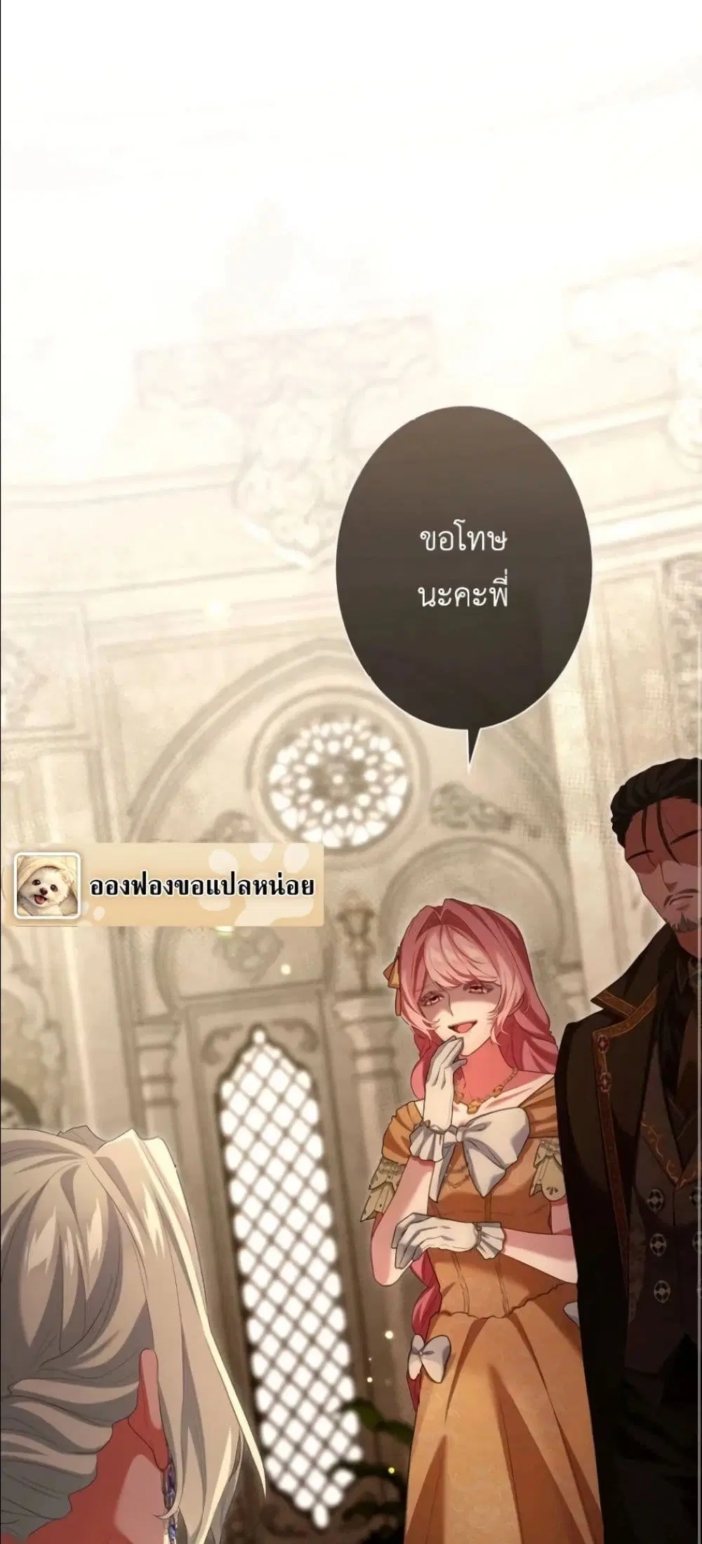 Behold The Perfect Villainess ตอนที่ 21 หน้า 2