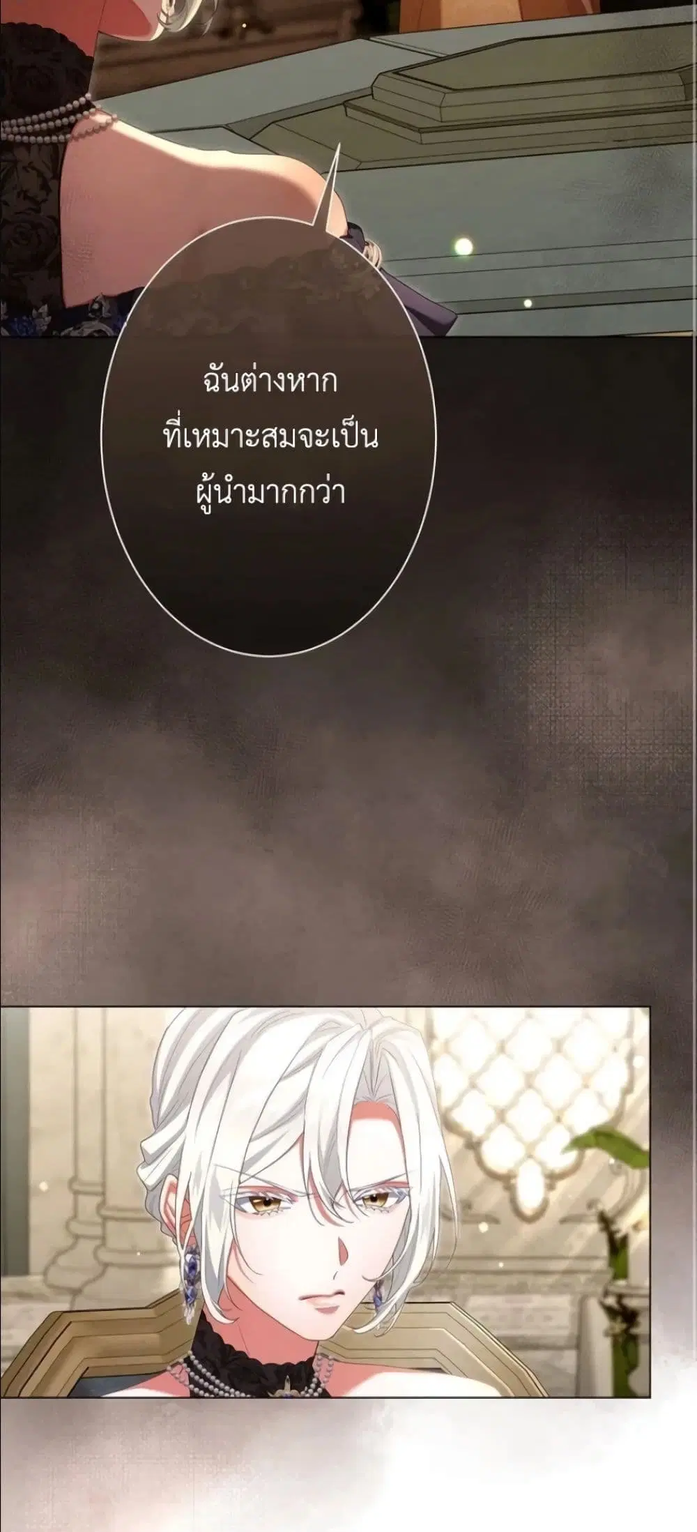 Behold The Perfect Villainess ตอนที่ 21 หน้า 3