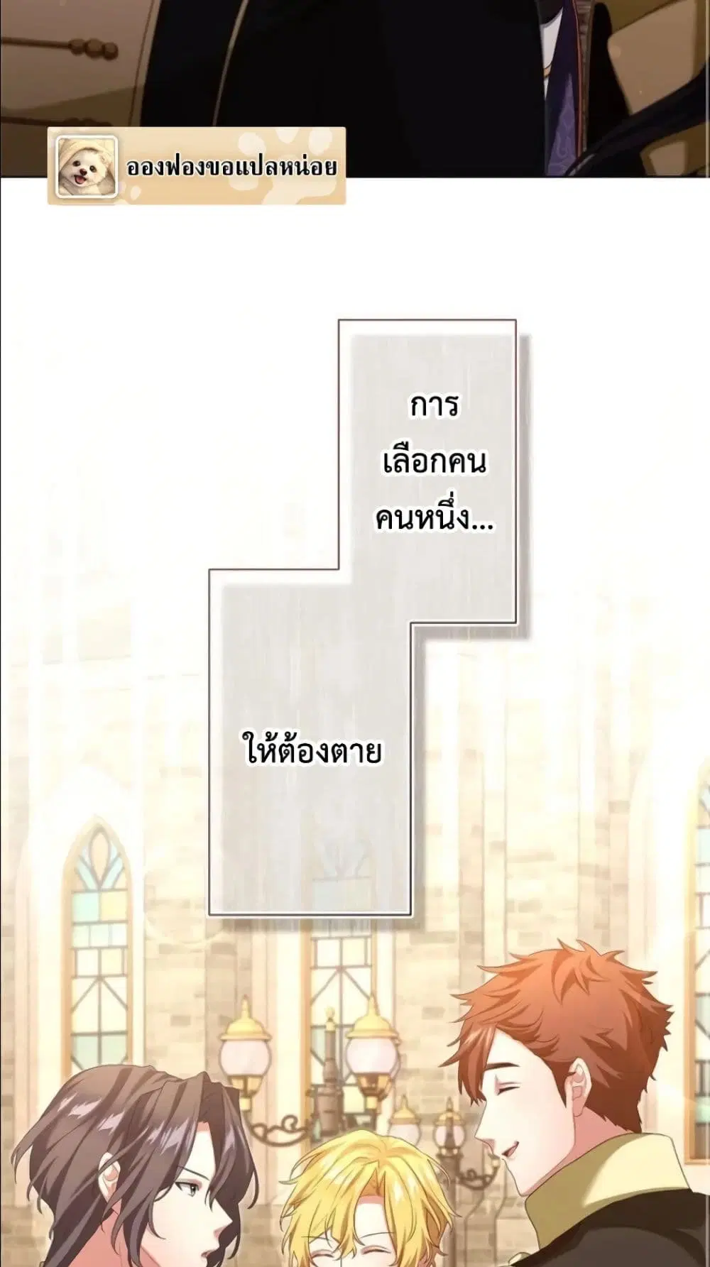Behold The Perfect Villainess ตอนที่ 23 หน้า 3